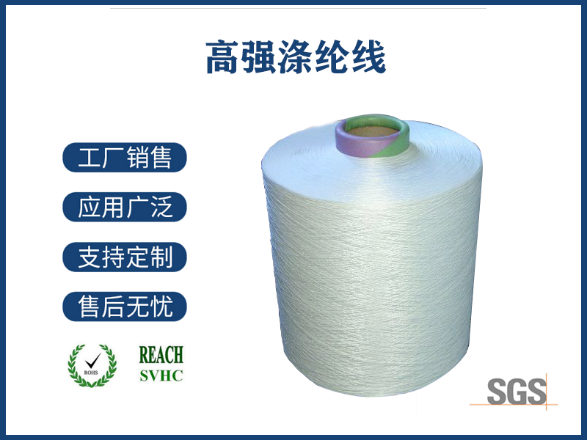 高強滌綸線